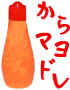 からマヨドレ